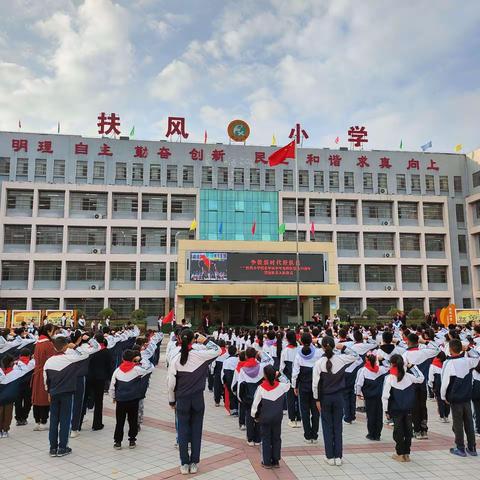 争做新时代好队员——扶风小学“10.13”建队节入队仪式