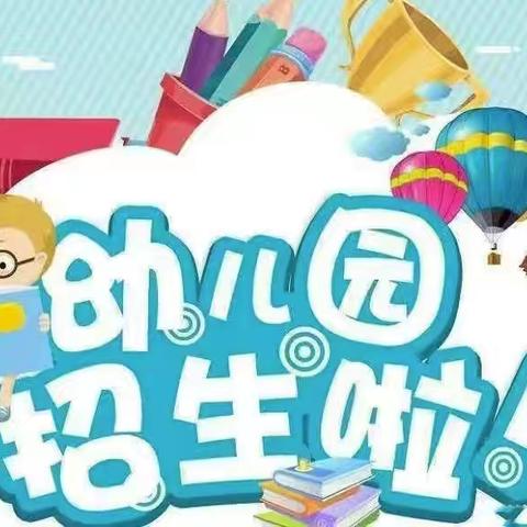 🗣🗣🗣招生啦！招生啦！招生啦！——龙华街道爱心幼儿园招生美篇