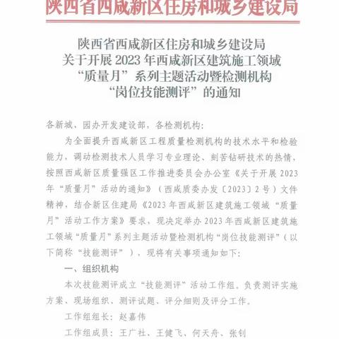 2023年西咸新区建筑施工领域“质量月”系列主题活动暨检测机构“岗位技能测评”顺利完成