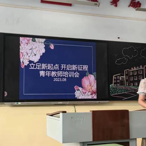 【宽城区·长盛小学】立足新起点 开启新征程——宽城区长盛小学青年教师培训会