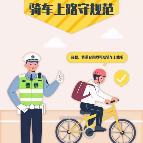 “道路千万条 安全第一条”长凝镇中心小学暑期交通安全告知书