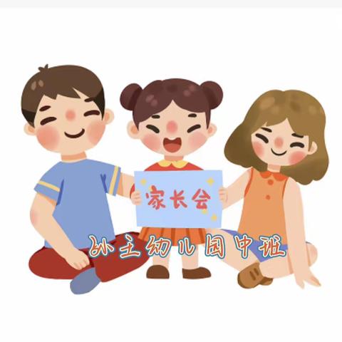 班级故事|“家园携手🤝”“静待花开”——孙王幼儿园中班春季期末总结。