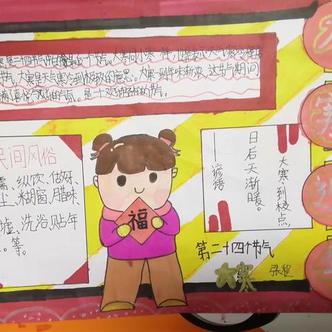 双减专栏｜冬日里的节气奥秘 —— 第五小学寒假节气实践自主探究活动