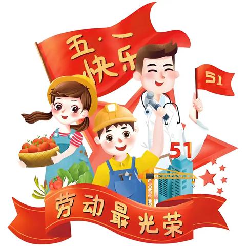 致敬劳动者 ——以奋斗之名，赴美好之约