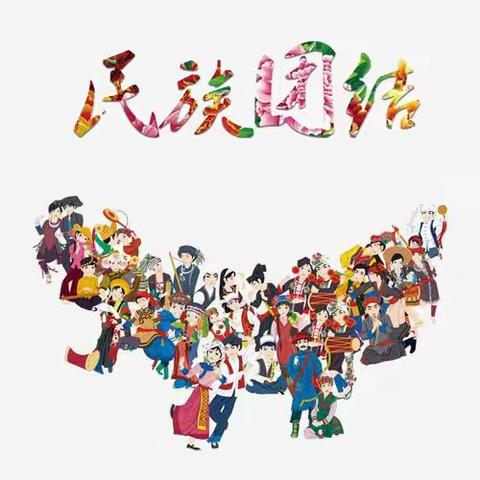 上好开学第一课  开出民族团结花
——大兴镇高埠小学新学期开展铸牢中华民族共同体意识活动