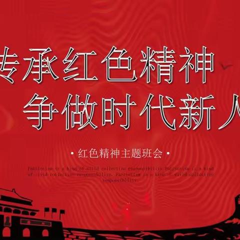 大兴镇高埠小学红色主题教育月活动总结