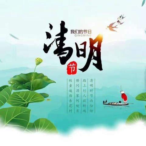 【全环境立德树人】临沭县大兴镇高埠小学开展“清明节”主题教育活动