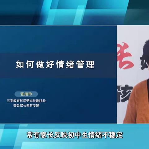 《如何做好情绪管理》2023级11班