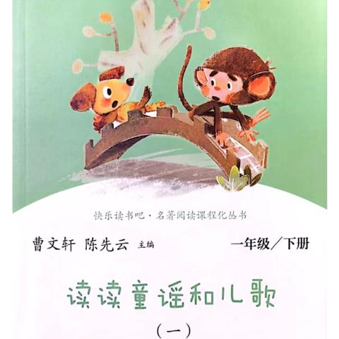 “悦”读好时光 书香润童年——1.1读书分享