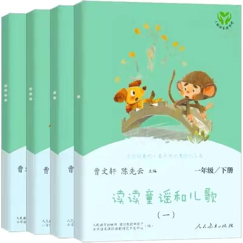 书香润童心  童谣伴成长—1.1读书分享