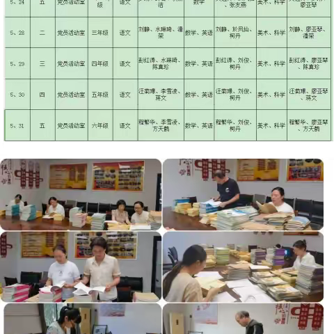 常规检查优教学，落实“双减”促提升 ——下陆小学2024年春期中教批改检查