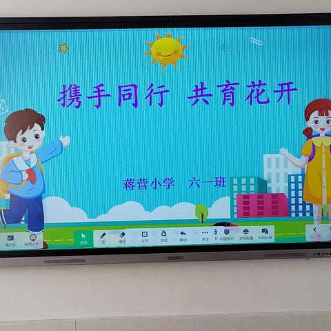 携手同行，共育花开——北戴河新区蒋营小学六一班家长沙龙活动