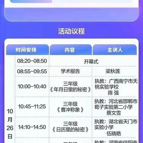 隔空相约聚云端，观摩学习促成长——蒋营小学学习中南、华北、西南十省区市第十五届小学数学优质课观摩研讨活动