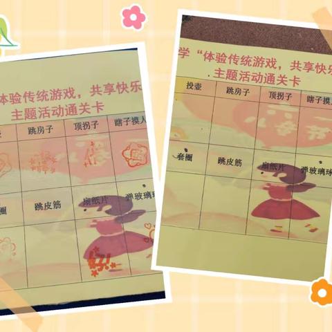 体验传统游戏，共享快乐童年——庆祝2024.6.1活动