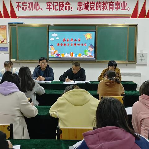 凝心聚力共研讨，合力攻坚促提升——星火乡蔡家原小学开展课堂教学质量研讨会