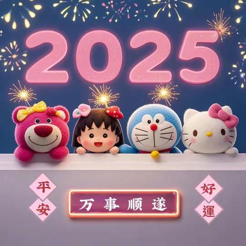芳华镇中心幼儿园2025年寒假放假通知及温馨提示