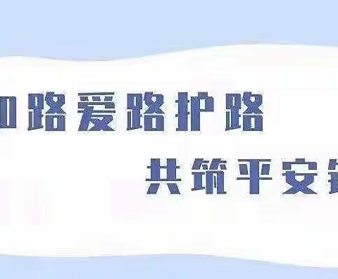 “知路爱路护路，共筑平安铁路”——记田畈街镇第二小学铁路安全教育知识主题班会