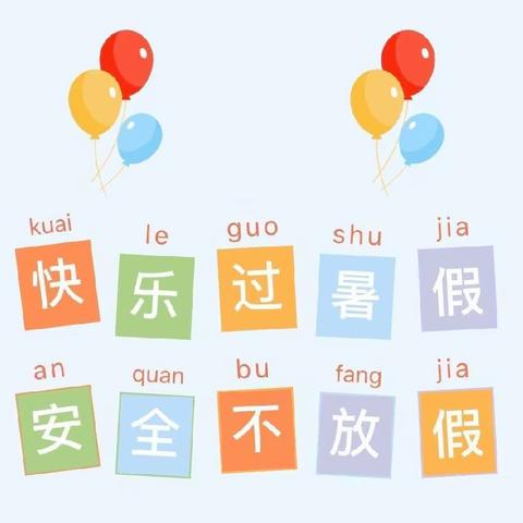 【朱陈小学】平安一夏，向阳而生——临沂朱陈小学期末总结表彰暨安全教育大会