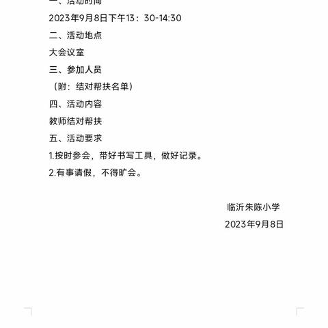 【学在朱陈】青蓝相济，携手同行——临沂朱陈小学“青蓝工程”启动仪式