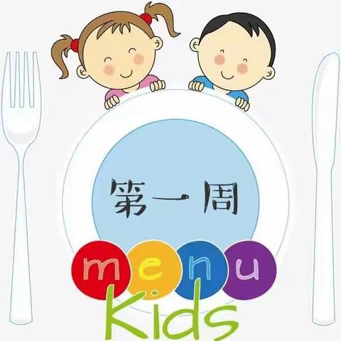 张滩镇第一幼儿园本周美食