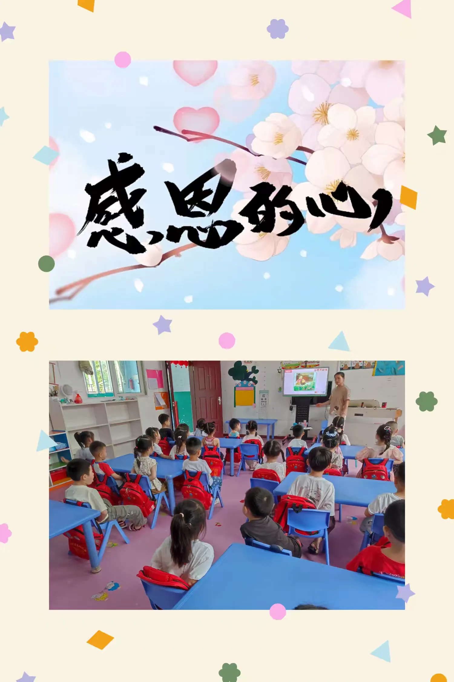 简篇-星灿班6月安全课