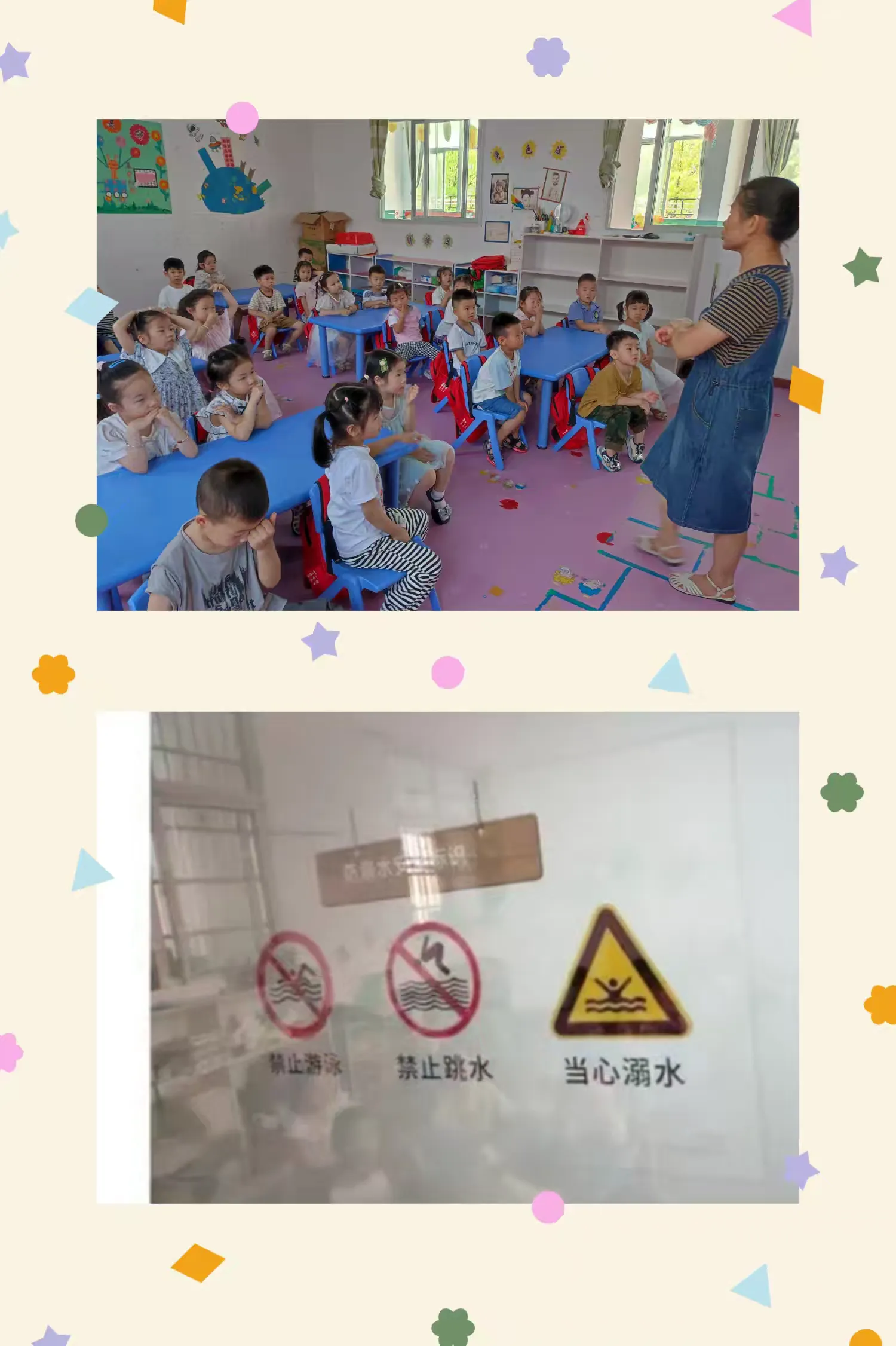 简篇-星灿班6月安全课