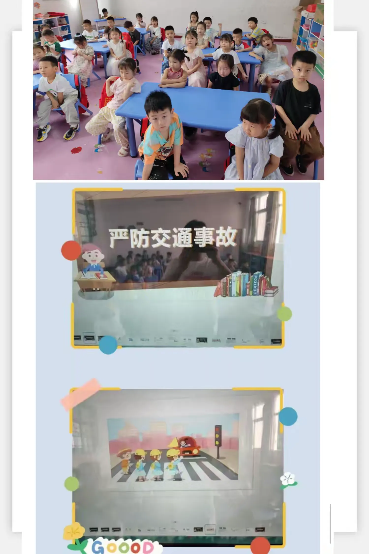 简篇-星灿班6月安全课
