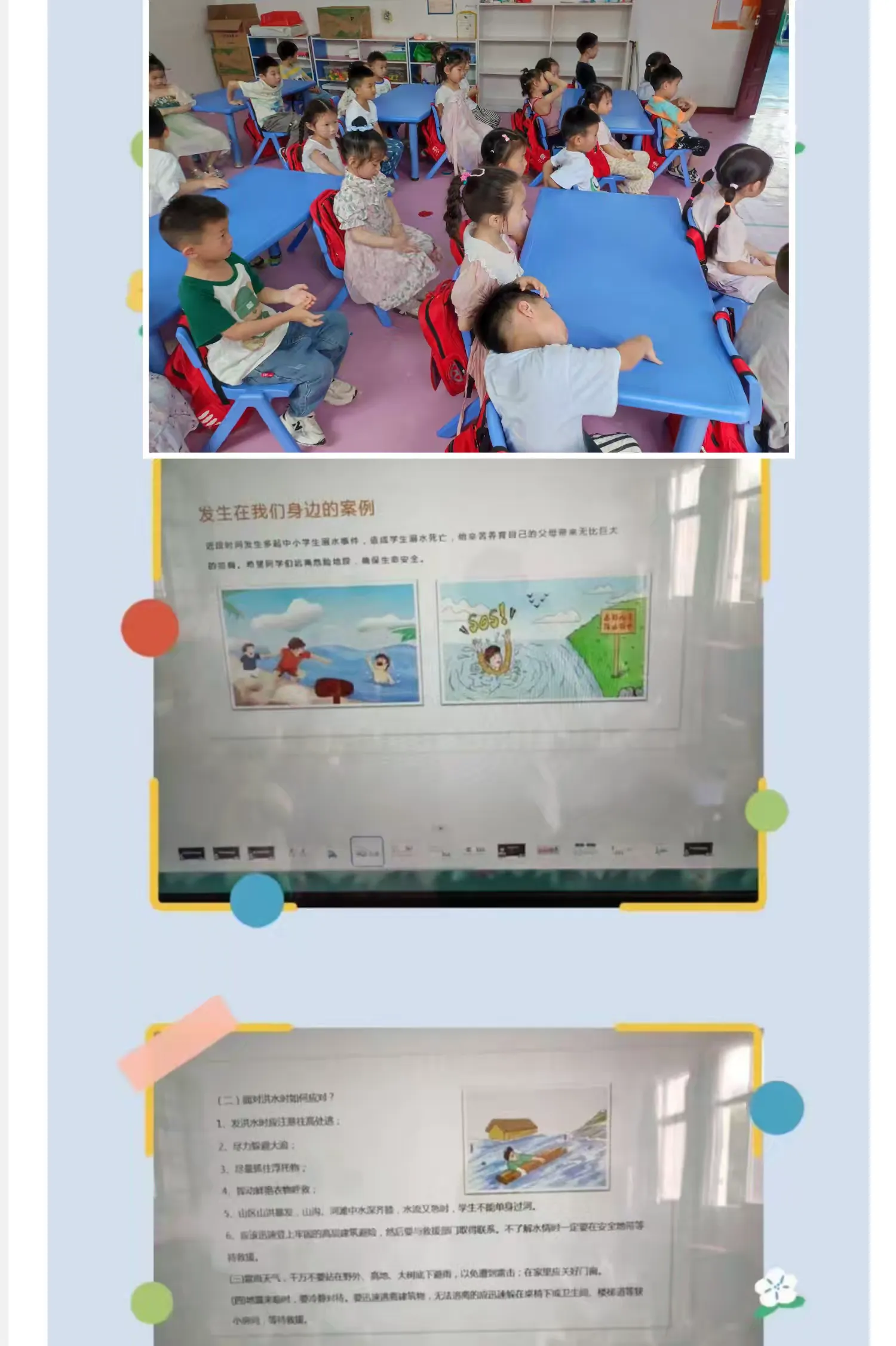 简篇-星灿班6月安全课