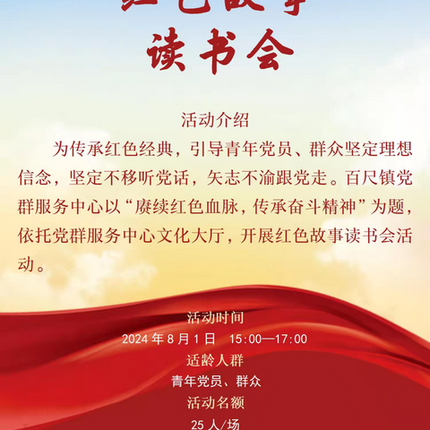 百尺镇开展 “赓续红色血脉  传承奋斗精神” 红色读书会活动