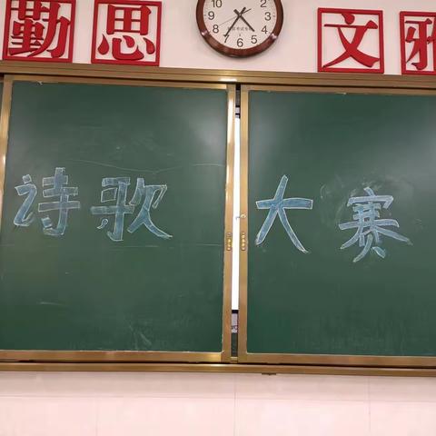 渤海路小学四年级三班诗歌朗诵大赛