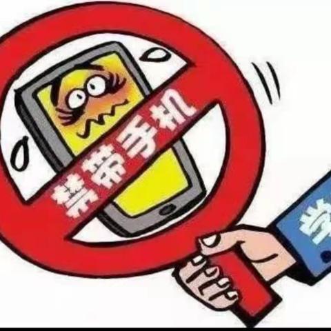关于禁带手机进校园致家长的一封信: