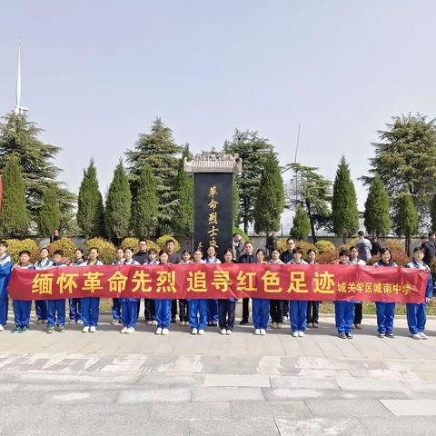缅怀革命先烈，追寻红色足迹一一利辛县城关学区城南中学清明节祭扫烈士陵园主题活动