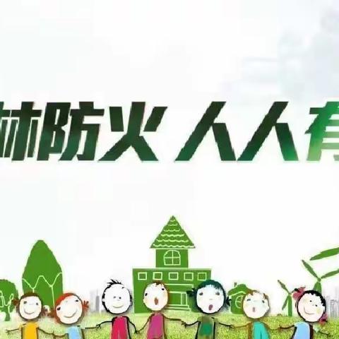 斜口街办斜口小学【新优质成长】——临潼区直机关工委、区秦保局“双报到双评议”森林防火知识进校园活动