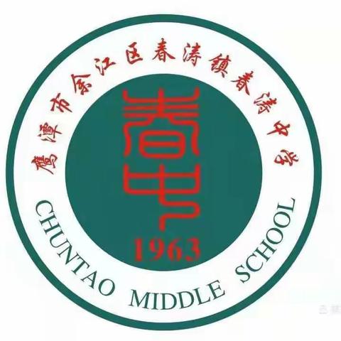 奋战百日赢中考，壮志凌云破雄关——春涛中学2024年春季开学典礼暨中考百日誓师活动纪实