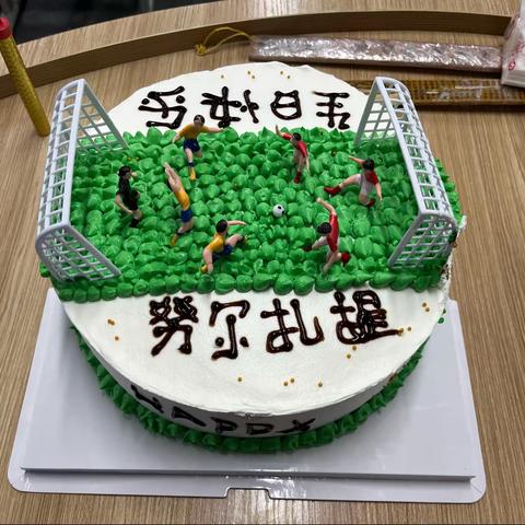 努尔扎提同学生日快乐