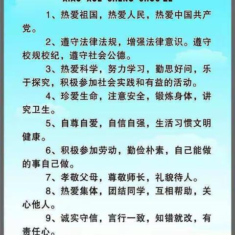 践行守则优学风 培养文明新风尚——赵名寰小学开展“守规则，优学风”主题教育活动