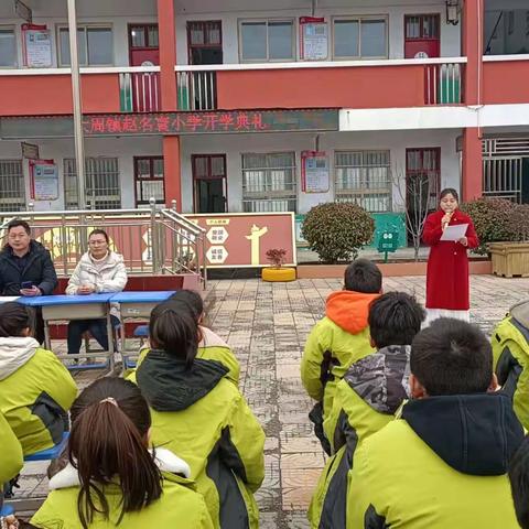 龙腾瑞气迎开学，风华正茂启新程——2024春季学期开学典礼