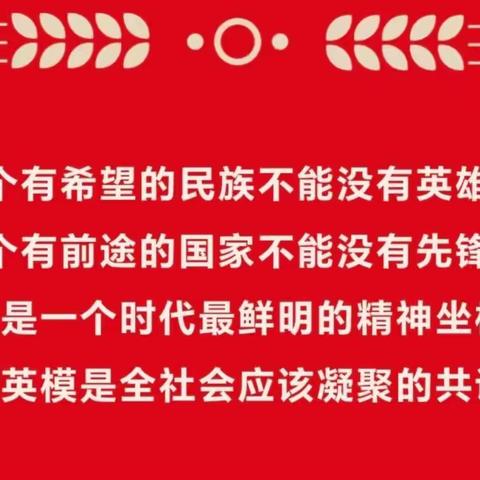 铭记历史 缅怀英模 做强国少年          ——南双庙镇单家店小学纪念“九一八”升旗仪式暨“全军十大英模画像进校园”活动小记