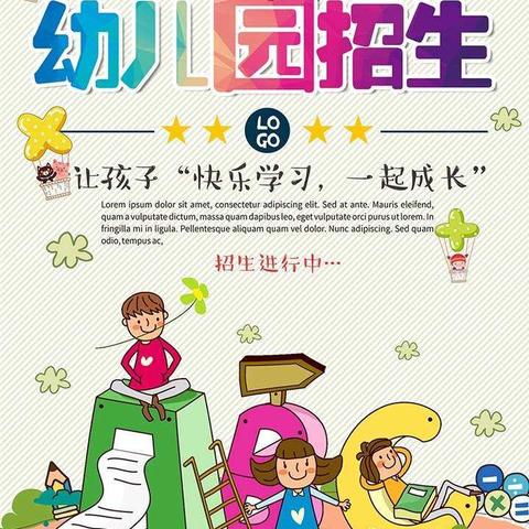 新华镇中心幼儿园 2024年秋季招生简章