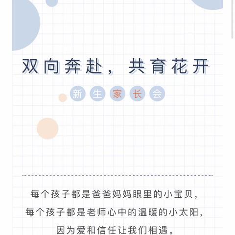 【双向奔赴，共育花开】——东方之星幼教集团总园新生家长会邀请函