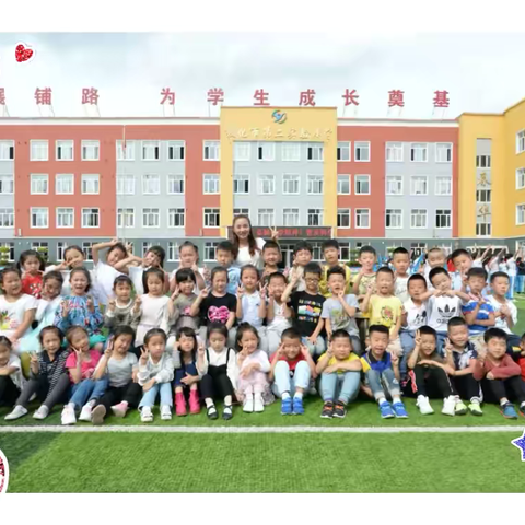 最初的相遇、最美的告别——致敦化市第二实验小学2018级五班毕业记