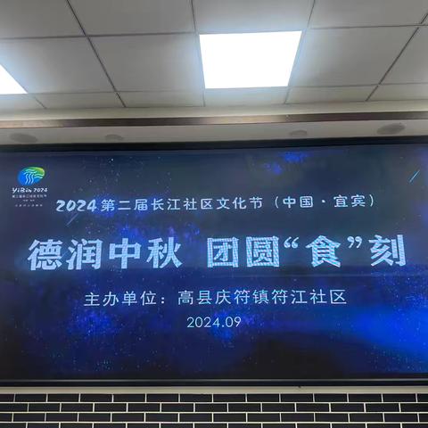 符江社区开展“徳润中秋，团圆食刻”中秋节主题活动