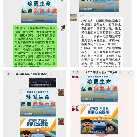 屯昌县坡心镇中心幼儿园8月9日暑期防溺水安全宣传简报