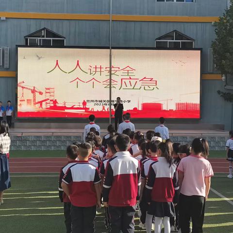 安全演练始于心，防患未然始于行 ——宁卧庄教育集团雁宁路小学安全疏散演练活动