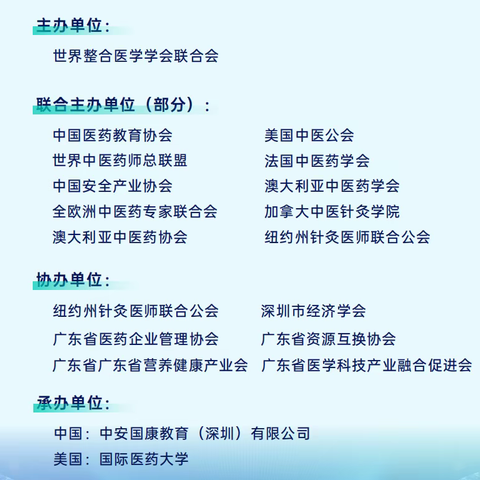 2025 第九届世界整合医学大会 12月05-07号 （硅谷美国国际医药大学, 美国）
