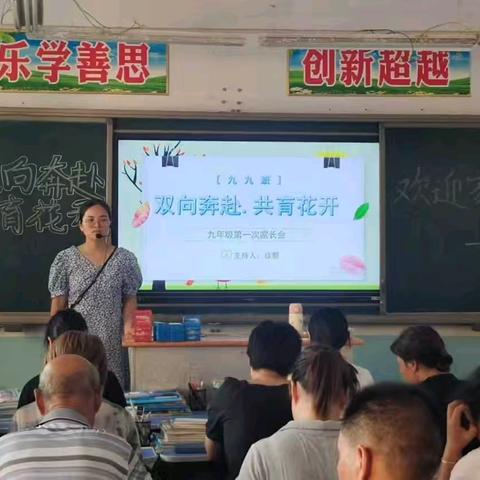 厚植优势，抢占先机，量质并重，勇毅笃行——鲁庄镇初级中学九年级第一次家长会纪实