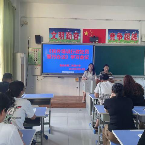 南皮县第二实验小学法律法规学习