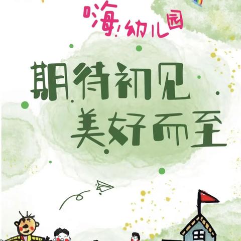 “春日.幼见.美好”——百灵鸟幼儿园2025年春季开学通知及温馨提示