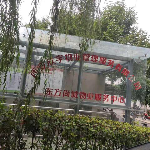 【欣宇物业】东方尚城物业服务中心2024年7月份工作简报