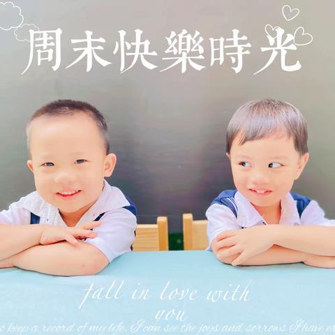 💕小一班第10周精彩回顾💕